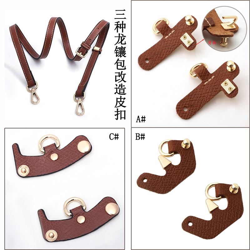 女包包改造配件龙镶包mini包肩带替换免打孔无损包包真皮改造皮扣