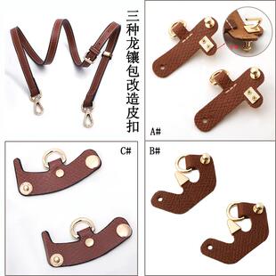 女包包改造配件龙镶包mini包肩带替换免打孔无损包包真皮改造皮扣