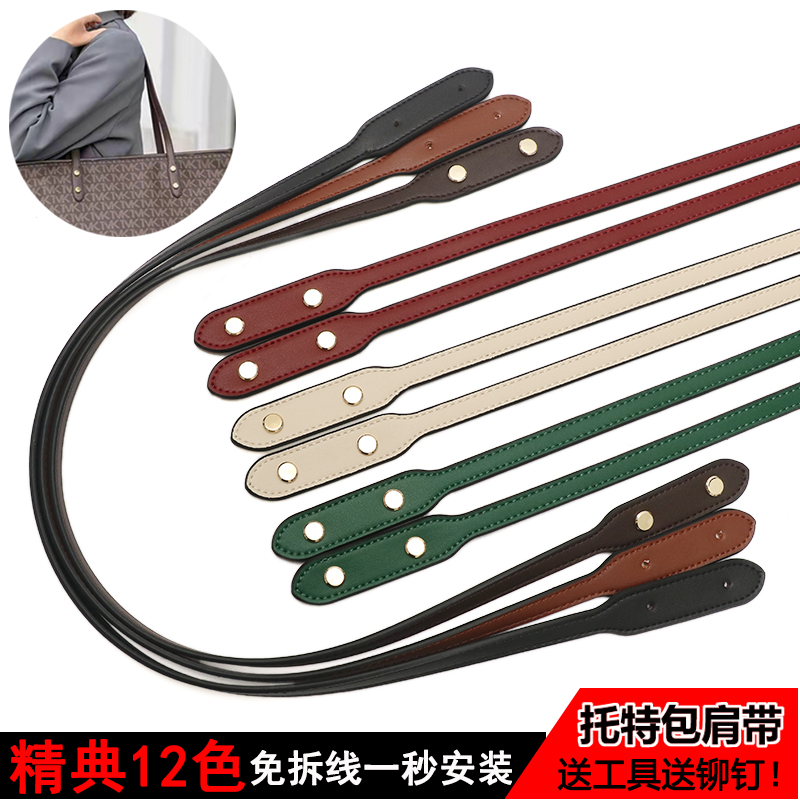 托特包替换带包带大包肩带配件