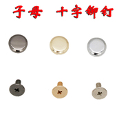 包配件子母铆钉十字铆钉子母螺丝对接螺丝可拆卸包扣包包箱包配件