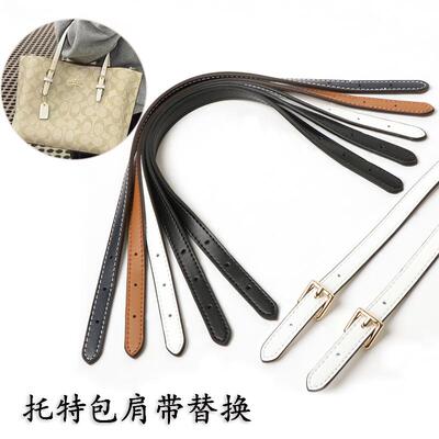 托特包肩带子替换带单肩带