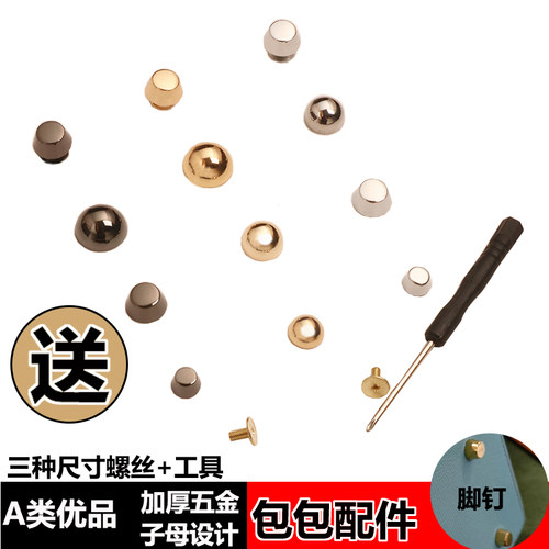包包五金配件更换十字螺丝脚钉扣
