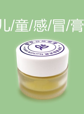儿童普通感冒适用，前胸后背涂抹
