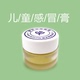 儿童罗文莎感 冒按摩膏伤风鼻堵通鼻膏身体小儿推拿精油按摩膏18g