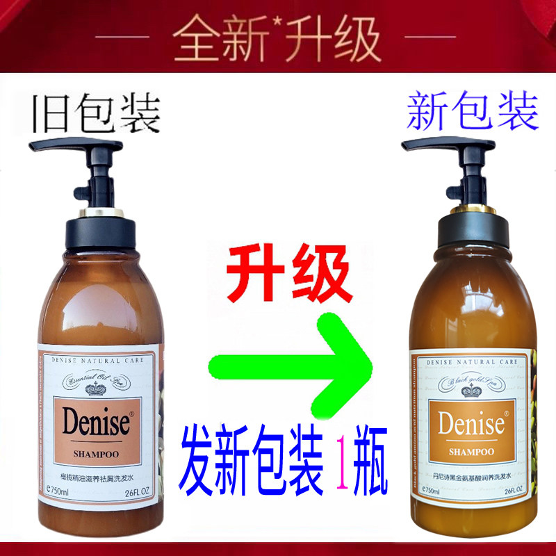 丹尼诗denise 橄榄滋养柔顺洗发水750ml 保湿柔顺去屑洗发露精油
