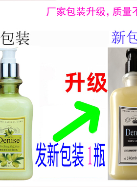 Denise丹尼诗橄榄润肤精华乳370ml身体乳保湿滋润润肤乳