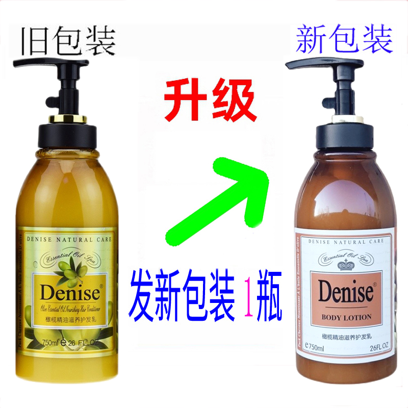 denise精油柔顺护发乳