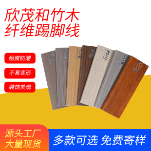 欣茂和PVC竹木纤维木塑地脚线7cm白黑木纹灰色平板加厚踢脚线