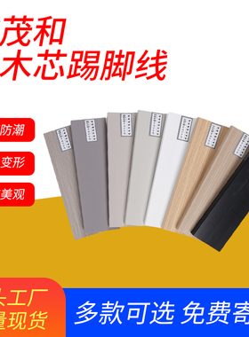 地脚线超实木踢脚线厂家6CMPVC地脚线竹木纤维自粘白色黑色线条