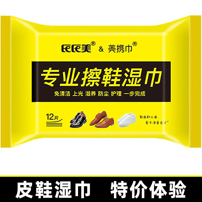 氏氏美皮鞋清洁上光擦鞋湿巾