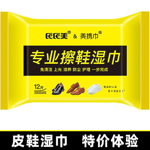 氏氏美皮鞋清洁上光擦鞋湿巾