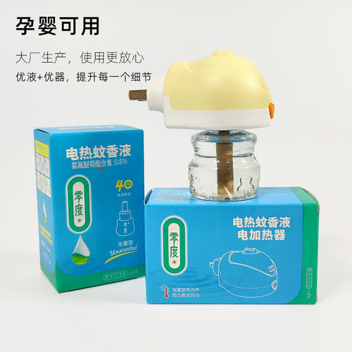 零度无味电蚊香液加热器