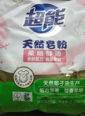 超能柔软馨香天然皂粉2.26KG大袋家庭装低泡易漂手洗机洗洗衣粉正