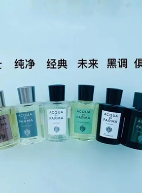 帕尔玛之水 Acqua di Parma Colonia克罗尼亚古龙水香水 黑调