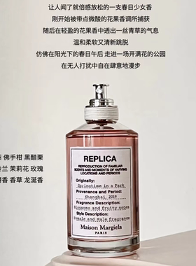 梅森·马吉拉 花卉市场 春日公园 Maison Margiela100ml 女士香水