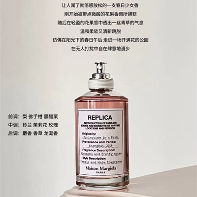 梅森·马吉拉 花卉市场 春日公园 Maison Margiela100ml 女士香水