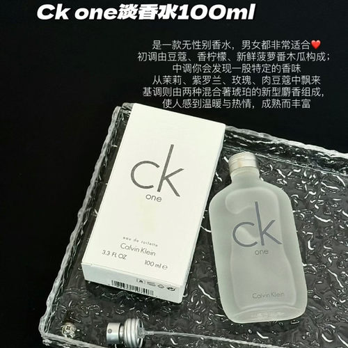 CKonebe中性男女士淡香水