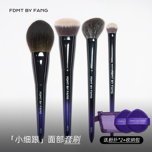 方匣 方方化妆刷博主同款粉底散粉遮瑕4支面部套刷