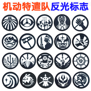 机动特遣队标志九尾狐高亮反光魔术贴章背包贴章补丁贴