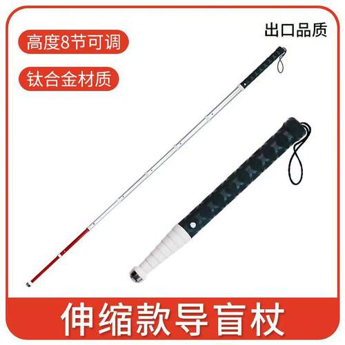 9节轻便易携带伸缩钛合金手杖