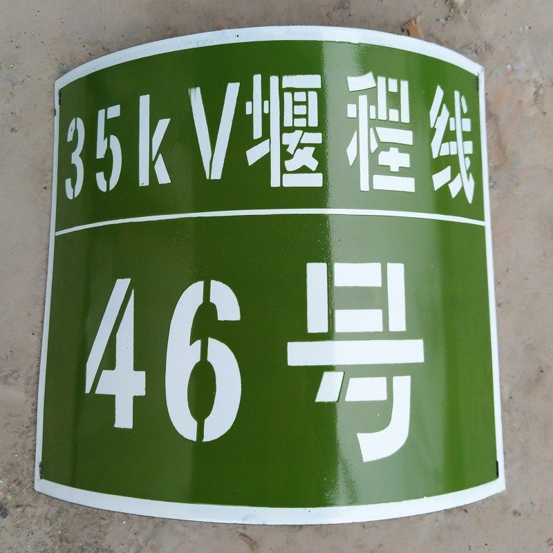 专业定做搪瓷弯曲弧形杆号牌电线杆号牌线路牌