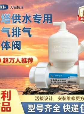 PPR止回阀家用排气回气无塔供水器压力罐潜水泵专用四合一单向阀