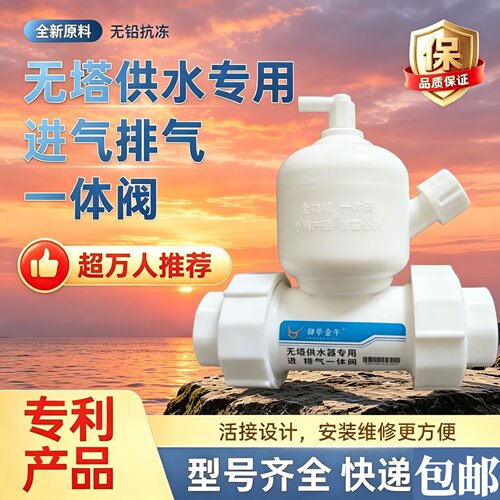 PPR止回阀家用排气回气无塔供水器压力罐潜水泵专用四合一单向阀