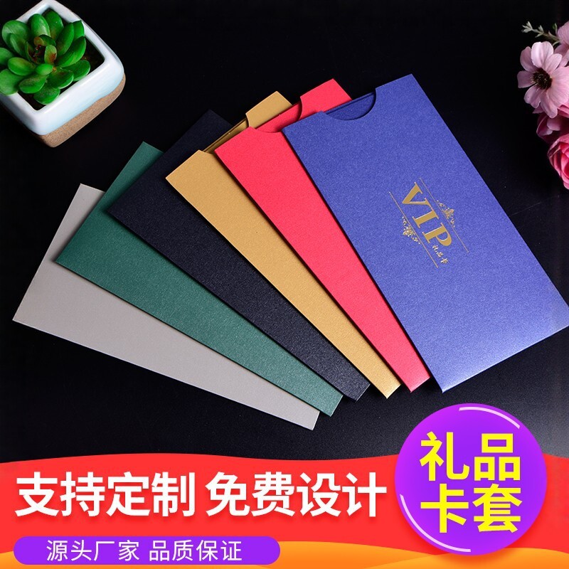 珠光纸信封卡套贵宾卡vip会员金属卡纸质抽拉式浮雕卡红包制作