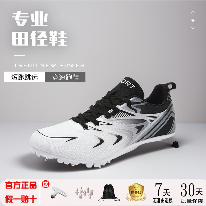 田径竞速钉鞋专业中短跑跳远钉鞋