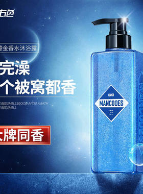 鎏金香水沐浴露男士古龙香氛