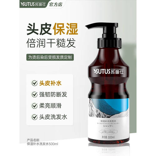SUTUS苏图仕保湿补水洗发水 头发干枯男女干性头皮滋养柔顺洗发露