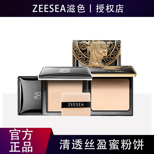 ZEESEA滋色粉饼散粉定妆粉控油