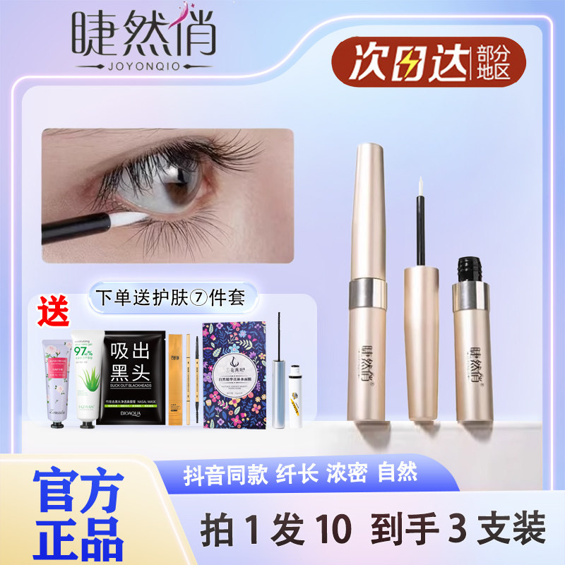 【官网正品】睫然俏睫毛精华液生眉毛增密卷翘浓密纤长抖音同款,彩妆/香水/美妆工具,睫毛膏,淘宝优惠券,粉丝福利购,淘宝优惠卷