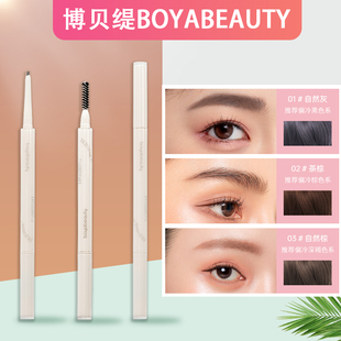 博贝缇BOYABEAUTY顺滑眉笔丝滑不结块防水易上色细头自动妈生眉
