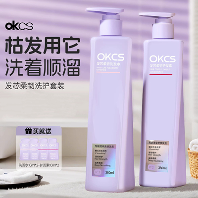 OKCS洗发水修护去屑清洁洗发膏护发素女洗护套装柔顺护理官方正品