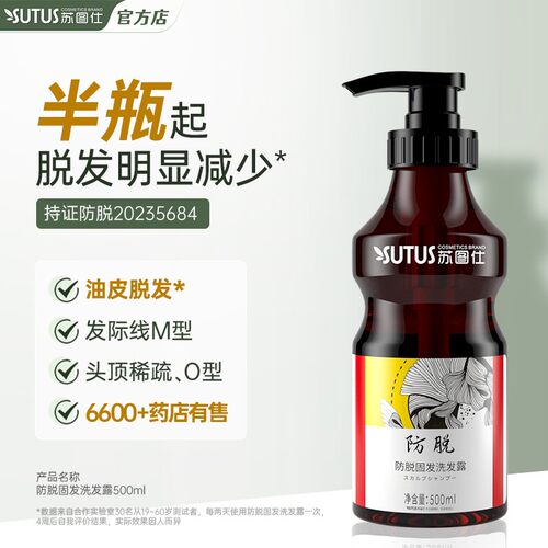 苏图仕防脱固发洗发露蓬松控油洗发水产后防掉发养发洗护男女油秃