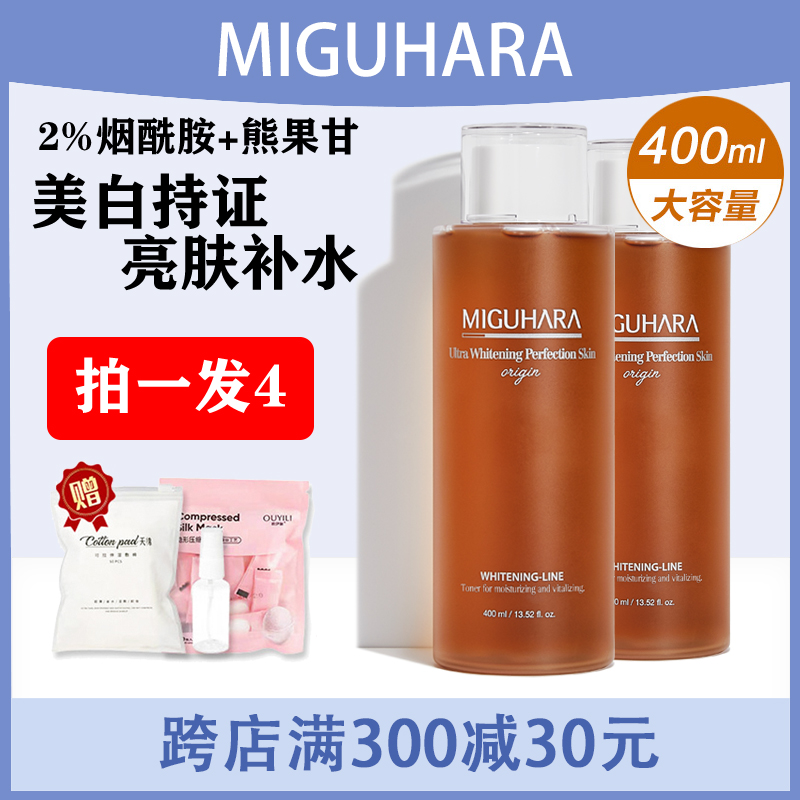 韩国miguhara美白亮肤爽肤水