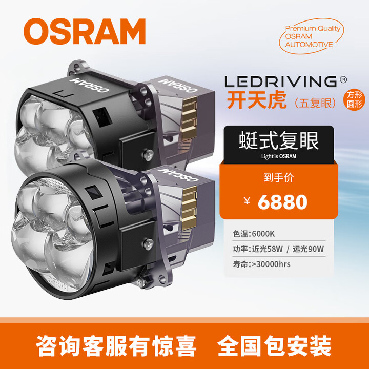 欧司朗开天虎五龙珠蜓式复眼超透镜LED大灯远近一体双光透镜射灯