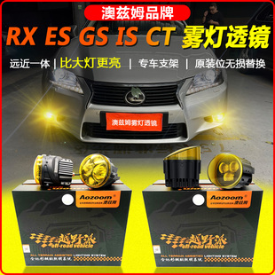适用雷克萨斯RX ES GS IS CT改装澳兹姆LED雾灯远近一体双光透镜