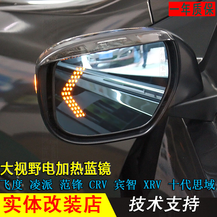 皓影crv凌派飞度锋范xrv思域大视野加热后视镜 倒车镜子反光镜片
