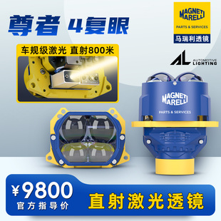 马瑞利尊者4复眼激光远近光一体双光透镜改装直射远光炮超亮大灯