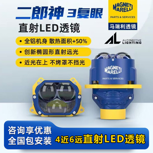 马瑞利二郎神3复眼远近一体双光透镜改装LED超亮直射远光炮平切线
