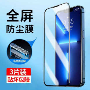 听筒防尘苹果13钢化膜16适用iphone14全屏覆盖17苹果15ProMax手机膜11抗蓝光13mini全包边ipxs防摔12玻璃贴膜