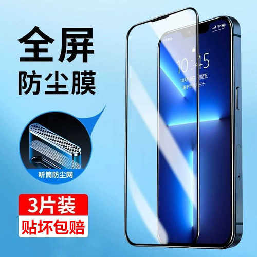 听筒防尘适用苹果15防爆钢化膜