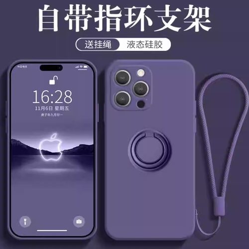 送挂绳苹果15液态硅胶支架保护壳