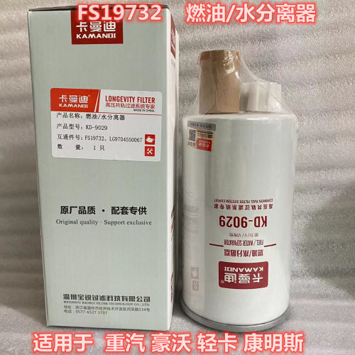 重汽豪沃FS19732油水分离器
