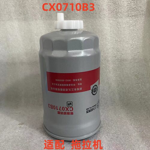 蚌埠三九滤芯CX0710B3柴滤油分