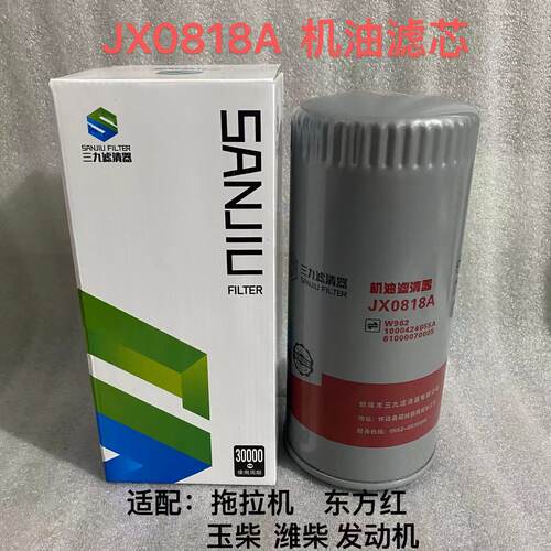 适用于拖拉机JX0818A机油滤芯