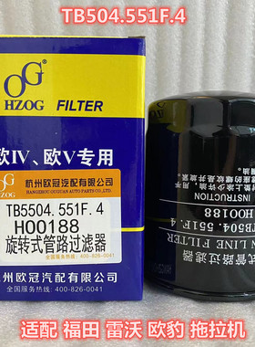 TB504.551F.4旋转式管路过滤器 适配福田雷沃欧豹拖拉机液压滤芯