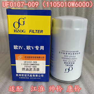 UF0107-009柴油滤芯 1105010W6000 适配 江淮柴油滤清器F0107-000